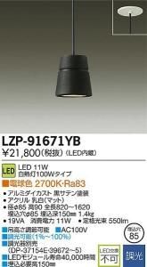 大光電機 LZP-91671YB LED意匠照明ペンダント LEVEL 調光 白熱灯100Wタイプ 電球色 2700K ブラック