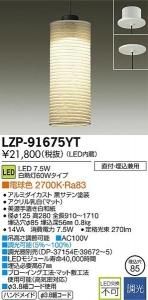 大光電機 LZP-91675YT LED意匠照明ペンダント LEVEL andon 調光 白熱灯60Wタイプ 電球色2700K 美濃手漉和紙