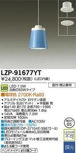 大光電機 LZP-91677YT LED意匠照明ペンダント LEVEL POT 調光 白熱灯60Wタイプ 電球色 2700K 青