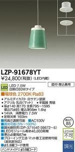 大光電機 LZP-91678YT LED意匠照明ペンダント LEVEL POT 調光 白熱灯60Wタイプ 電球色 2700K 青緑