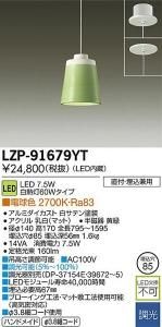大光電機 LZP-91679YT LED意匠照明ペンダント LEVEL POT 調光 白熱灯60Wタイプ 電球色 2700K 黄緑