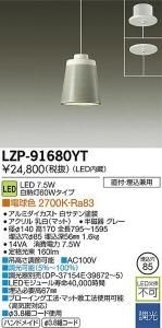 大光電機 LZP-91680YT LED意匠照明ペンダント LEVEL POT 調光 白熱灯60Wタイプ 電球色 2700K グレー
