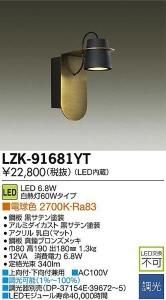 大光電機 LZK-91681YT LED意匠照明ブラケット LEVEL bell 調光 白熱灯60Wタイプ 電球色 2700K