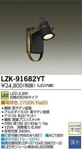 大光電機 LZK-91682YT LED意匠照明ブラケット LEVEL bell 調光 白熱灯60Wタイプ 電球色 2700K