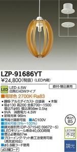 大光電機 LZP-91686YT LED意匠照明ペンダント 調光 白熱灯40Wタイプ 電球色 2700K 木製
