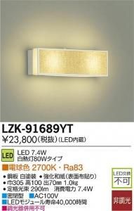大光電機 LZK-91689YT LED意匠照明ブラケット 非調光 白熱灯80Wタイプ 電球色 2700K 強化和紙