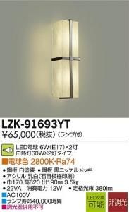 大光電機 LZK-91693YT LED意匠照明ブラケット 非調光 白熱灯60W×2灯タイプ 電球色 2700K アクリル乳白