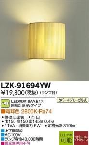 大光電機 LZK-91694YW LED意匠照明ブラケット 非調光 白熱灯60Wタイプ 電球色 2800K 布ホワイト