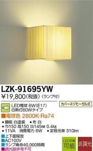 大光電機 LZK-91695YW LED意匠照明ブラケット 非調光 白熱灯60Wタイプ 電球色 2800K 布ホワイト