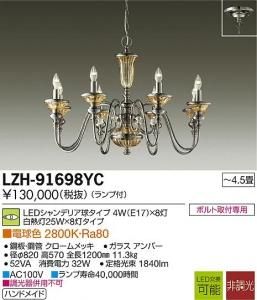 大光電機 LZH-91698YC LED意匠照明シャンデリア 非調光 水雷球25W×8灯タイプ 電球色 2800K ガラスアンバー