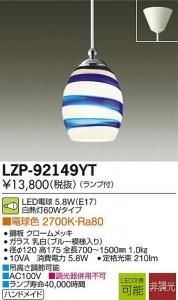 大光電機 LZP-92149YT LED意匠照明ペンダント 非調光 白熱灯60Wタイプ 電球色 2700K ガラス乳白