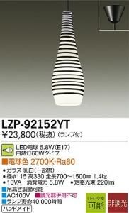 大光電機 LZP-92152YT LED意匠照明ペンダント 非調光 白熱灯60Wタイプ 電球色 2700K ガラス乳白(一部黒)