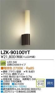 大光電機 LZK-90100YT LED和風照明 調光 白熱灯40Wタイプ 電球色 2700K 上向付・下向付兼用