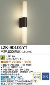 大光電機 LZK-90101YT LED和風照明 調光 白熱灯80Wタイプ 電球色 2700K 縦長付・横長付兼用