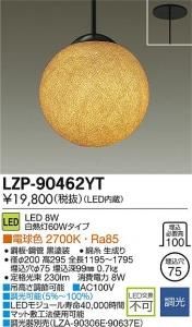大光電機 LZP-90462YT LED和風照明 調光 白熱灯60Wタイプ 電球色 2700K φ200 黒塗装 錦糸