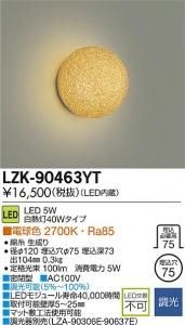 大光電機 LZK-90463YT LED和風照明 調光 白熱灯40Wタイプ 電球色 2700K φ120 錦糸