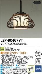 大光電機 LZP-90467YT LED和風照明 調光 白熱灯60Wタイプ 電球色 2700K 竹ブラウンオイルステン和紙