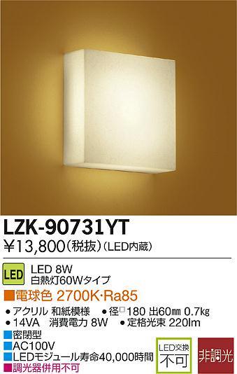 大光電機 Lzk yt Led和風照明 非調光 白熱灯60wタイプ 電球色 2700k アクリル和紙模様 本店 ネットde電材 価格で勝負 電材の通販専門店