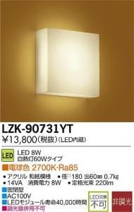 大光電機 LZK-90731YT LED和風照明 非調光 白熱灯60Wタイプ 電球色 2700K アクリル和紙模様