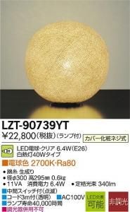 大光電機 LZT-90739YT LED和風照明 非調光 白熱灯40Wタイプ 電球色 2700K φ300 錦糸生成り