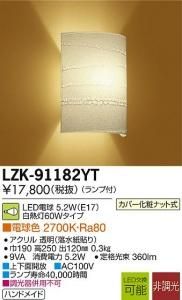 大光電機 LZK-91182YT LED和風照明 非調光 白熱灯60Wタイプ 電球色 2700K アクリル透明(落水紙貼り)