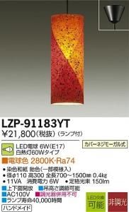 大光電機 LZP-91183YT LED和風照明 非調光 白熱灯60Wタイプ 電球色 2800K 染色和紙飴色(一部模様入)