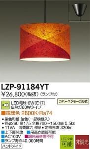 大光電機 LZP-91184YT LED和風照明 非調光 白熱灯60Wタイプ 電球色 2800K 染色和紙飴色(一部模様入)