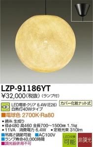 大光電機 LZP-91186YT LED和風照明 非調光 白熱灯40Wタイプ 電球色 2700K φ480 錦糸生成り