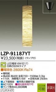 大光電機 LZP-91187YT LED和風照明 非調光 白熱灯60Wタイプ 電球色 2800K 楮和紙