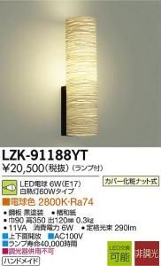 大光電機 LZK-91188YT LED和風照明 非調光 白熱灯60Wタイプ 電球色 2800K 黒塗装楮和紙