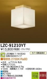 大光電機 LZC-91210YT LED和風照明 非調光 白熱灯60Wタイプ 電球色 2700K アクリル乳白和紙入アクリル
