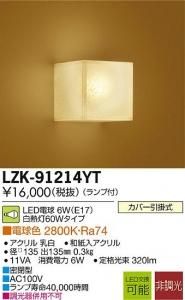 大光電機 LZK-91214YT LED和風照明 非調光 白熱灯60Wタイプ 電球色 2800K 密閉型