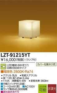 大光電機 LZT-91215YT LED和風照明 非調光 白熱灯60Wタイプ 電球色 2800K 中間スイッチ付