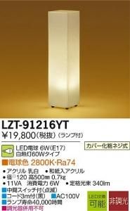 大光電機 LZT-91216YT LED和風照明 非調光 白熱灯60Wタイプ 電球色 2800K 中間スイッチ付