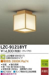 大光電機 LZC-91218YT LED和風照明 非調光 白熱灯60Wタイプ 電球色 2800K 杉柾強化和紙