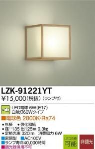 大光電機 LZK-91221YT LED和風照明 非調光 白熱灯60Wタイプ 電球色 2800K 密閉型 杉柾強化和紙