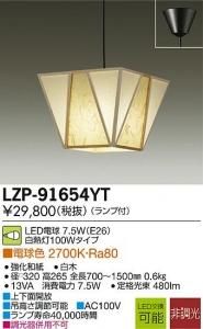 大光電機 LZP-91654YT LED和風照明 非調光 白熱灯100Wタイプ 電球色 2700K 吊高さ調節可能 白木強化和紙