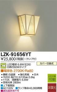 大光電機 LZK-91656YT LED和風照明 非調光 白熱灯60Wタイプ 電球色 2700K 白塗装白木強化和紙