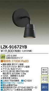 大光電機 LZK-91672YB LED意匠照明ペンダント LEVEL 調光 白熱灯60Wタイプ 上・下向付兼用 電球色 2700K 黒