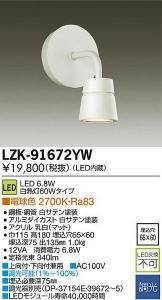 大光電機 LZK-91672YW LED意匠照明ペンダント LEVEL 調光 白熱灯60Wタイプ 上・下向付兼用 電球色 2700K 白