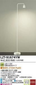 大光電機 LZT-91674YW LED意匠照明ペンダント LEVEL 調光 白熱灯60Wタイプ 中間スイッチ付 電球色 2700K 白