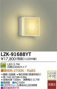 大光電機 LZK-91688YT LED意匠照明ブラケット 非調光 白熱灯40Wタイプ 電球色 2700K 強化和紙