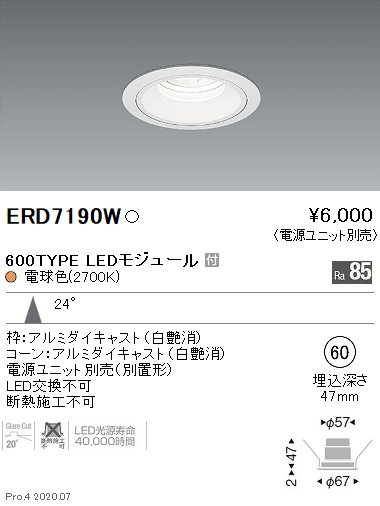 遠藤照明 ERD7190W LEDベースダウンライト 電球色 【電源ユニット別売 