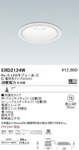 遠藤照明 endo LEDダウンライト - ネットde電材