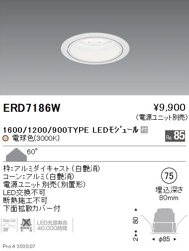 遠藤照明 Erd7186w ベースダウンライト 白コーン F75 電球色3000k 電源ユニット別売 本店 ネットde電材 価格で勝負 通販専門の電材屋