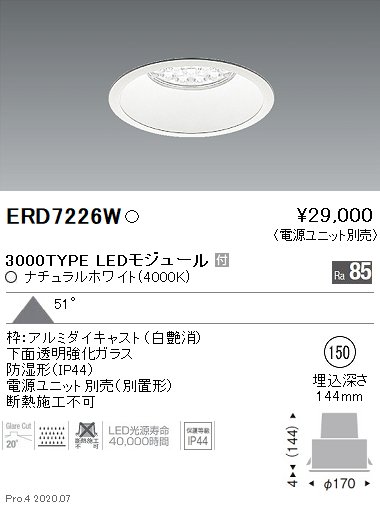 遠藤照明 ERD7226W 防湿形ベースダウンライト Φ150 ナチュラルホワイト 
