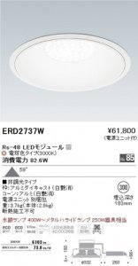 遠藤照明 ERD2737W LEDリプレイスダウンライト Rs-48 59° 非調光 電球 