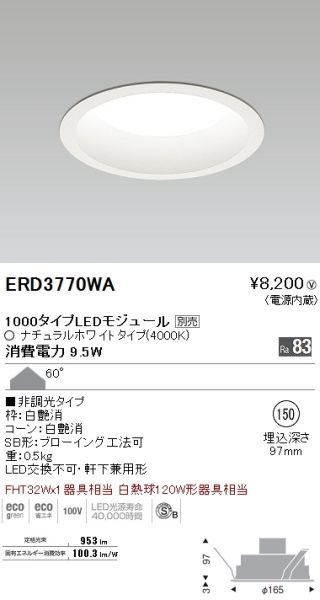 人気商品ランキング 遠藤照明 浅型ベースダウンライト 軒下使用可 無線