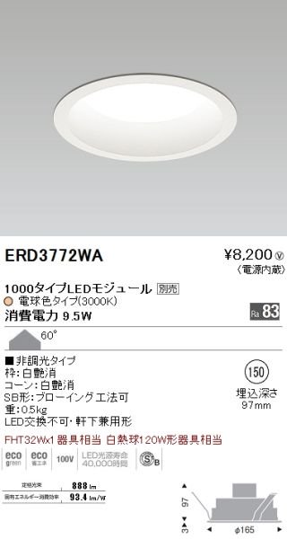 生まれのブランドで 遠藤照明 ベースダウンライト 浅型白コーン 電源