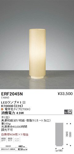 遠藤照明 ERF2045N LED和風照明 スタンド LEDランプ×1付 電球色 木（白） 美濃和紙 重0.6kg - 【本店】ネットde電材 -  価格で勝負！通販専門の電材屋